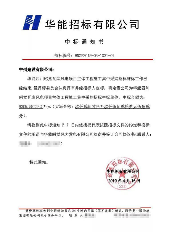 中州建設(shè)有限公司連中三個標(biāo)，金額達(dá)2.5億元