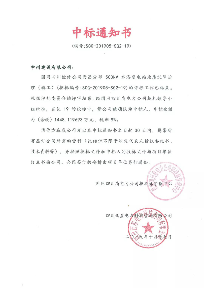 中州建設(shè)有限公司五天中倆標，金額逾億元
