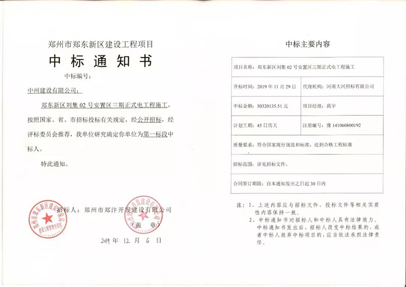 中州建設(shè)建“中州”，民生工程喜中標(biāo)