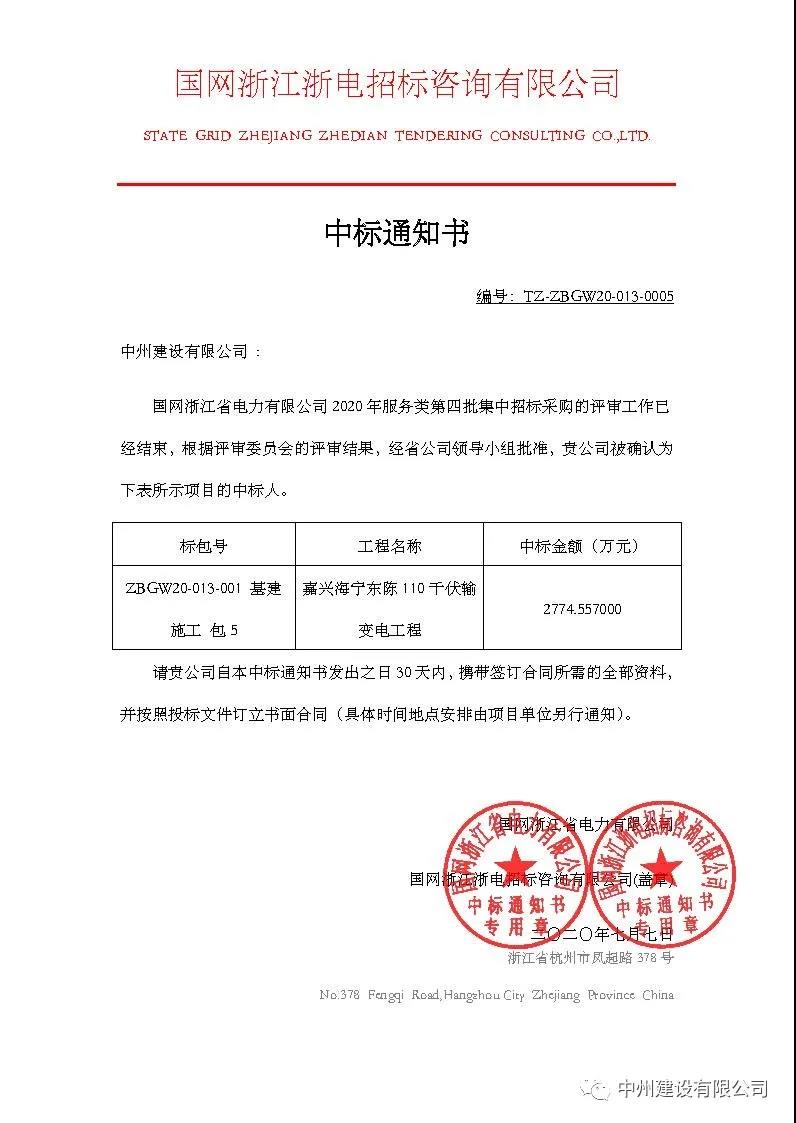 中州建設(shè)有限公司2020年七月連中五個(gè)千萬元以上標(biāo)，金額達(dá)一億余元