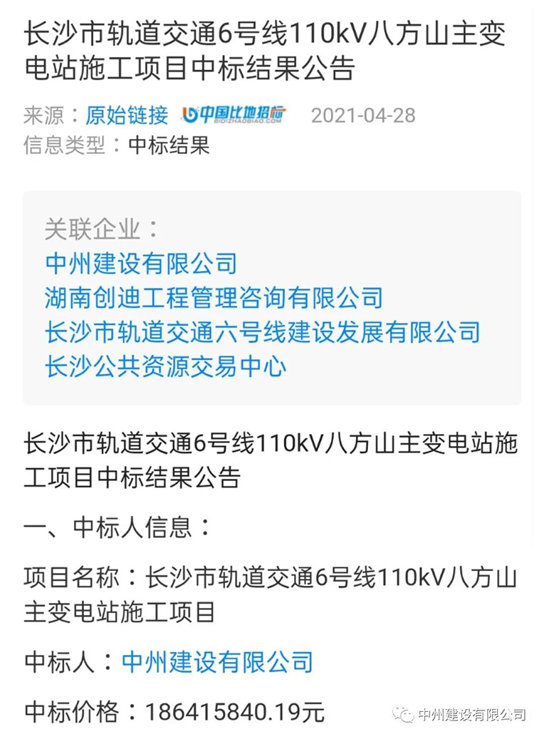 中州建設有限公司連中兩標，金額達2億余元
