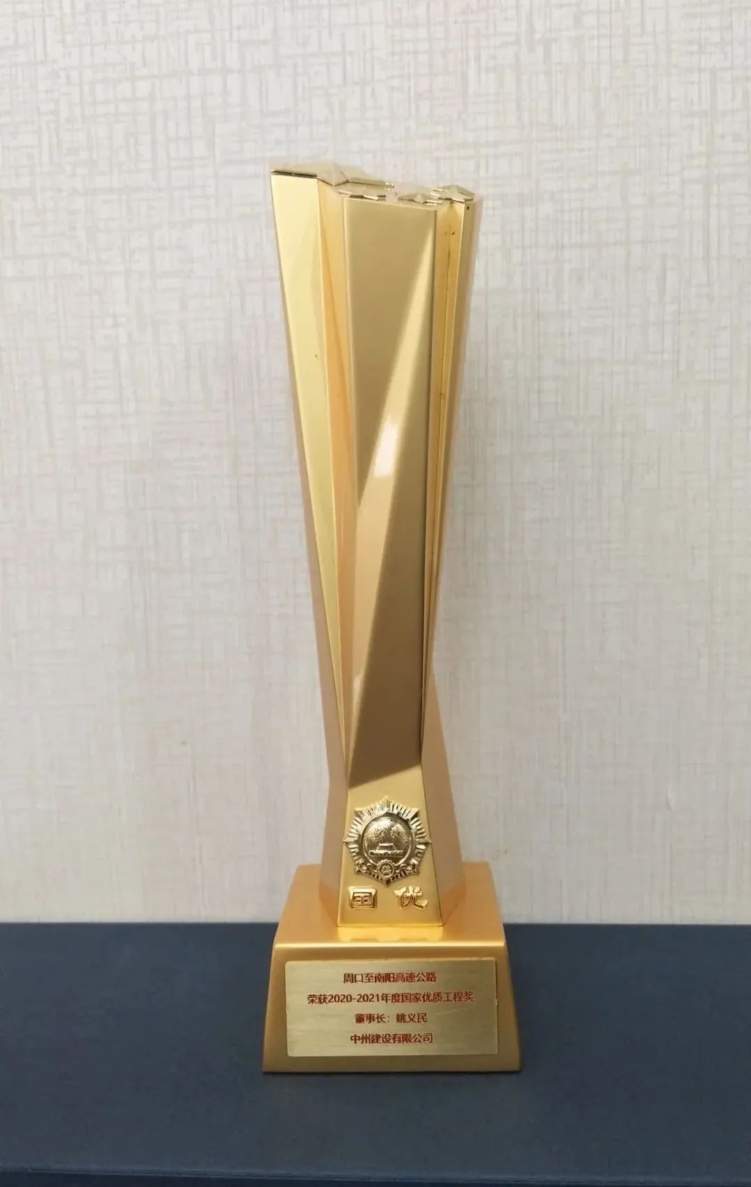 中州建設(shè)有限公司喜提國家優(yōu)質(zhì)工程獎杯！